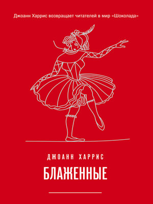 cover image of Блаженные